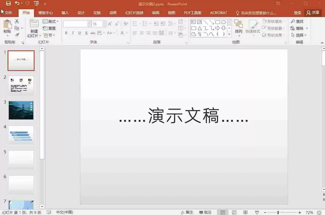 PPT演示文稿制作技巧，助你做出精彩展示