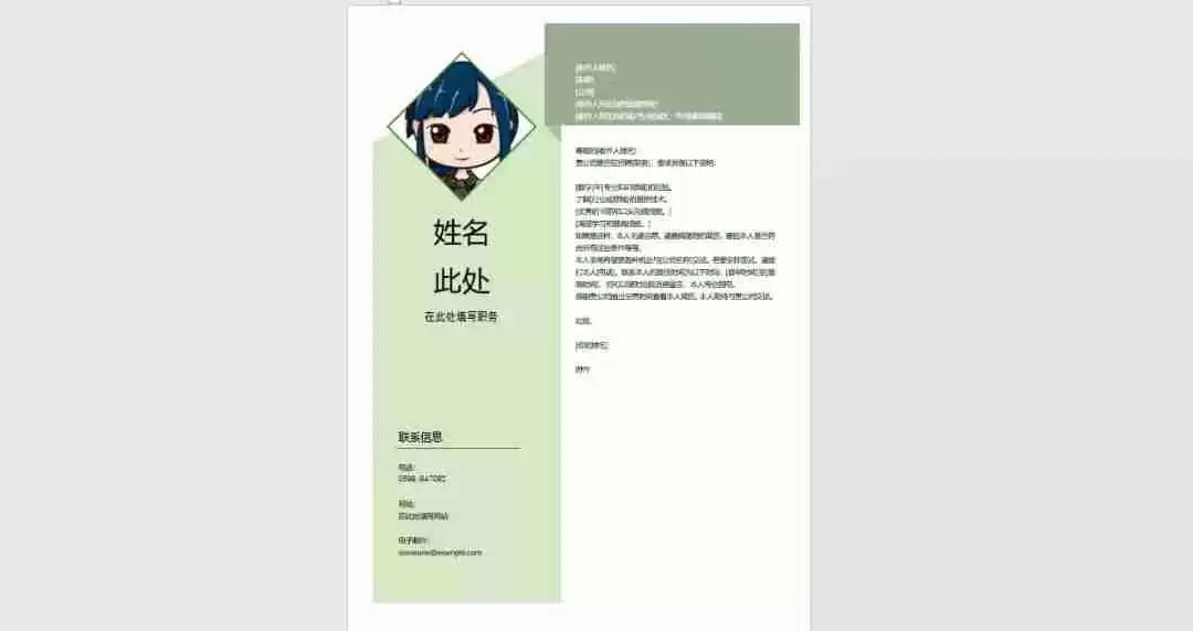 个人简历word模板及制作技巧分享,助你快速完成个人简历