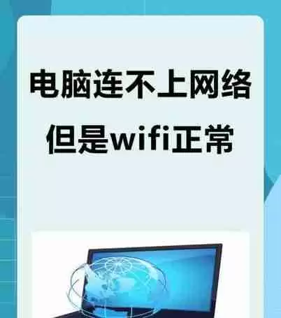 家里的电脑为何无法连接到WiFi(排除故障步骤和解决方案)