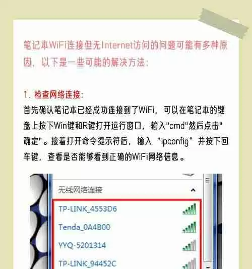 家里的电脑为何无法连接到WiFi(排除故障步骤和解决方案)