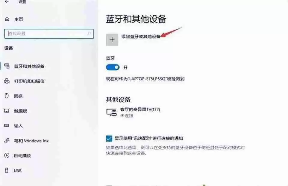 电脑蓝牙连接教程揭晓!轻松实现设备间的无线传输
