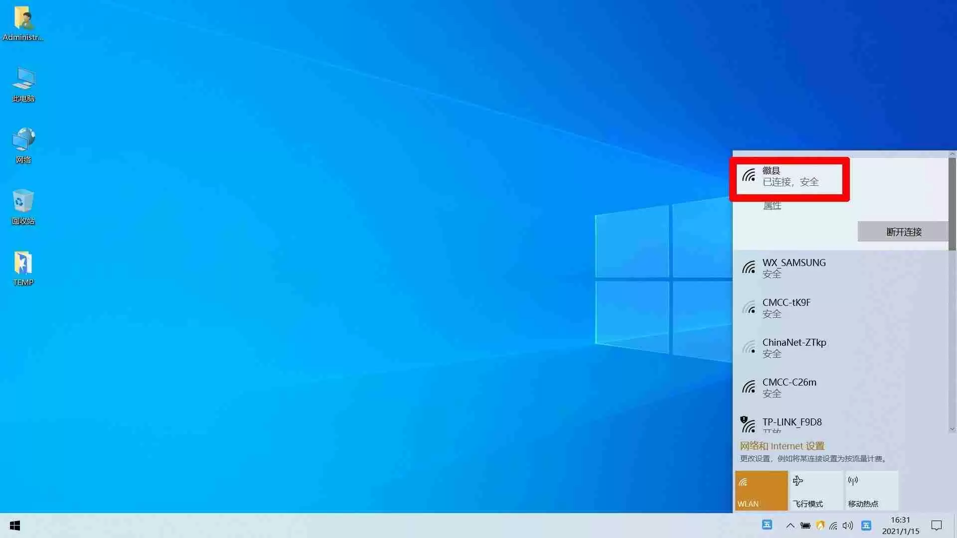 笔记本电脑怎么设置WiFi共享?轻松实现无线上网