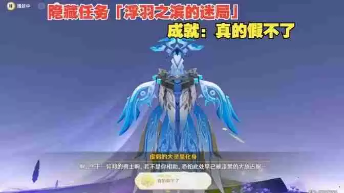 《原神》浮羽之滨的迷局世界任务怎么打