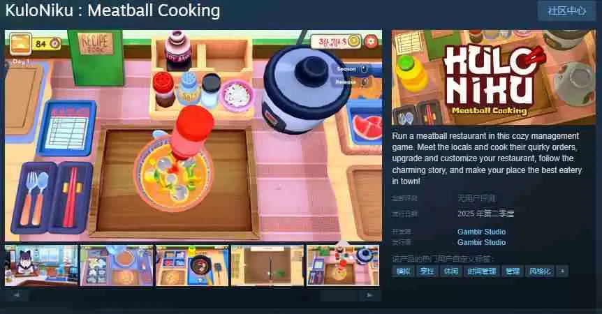 KuloNiku：肉丸烹饪：温馨模拟经营游戏带你走进小镇美食世界