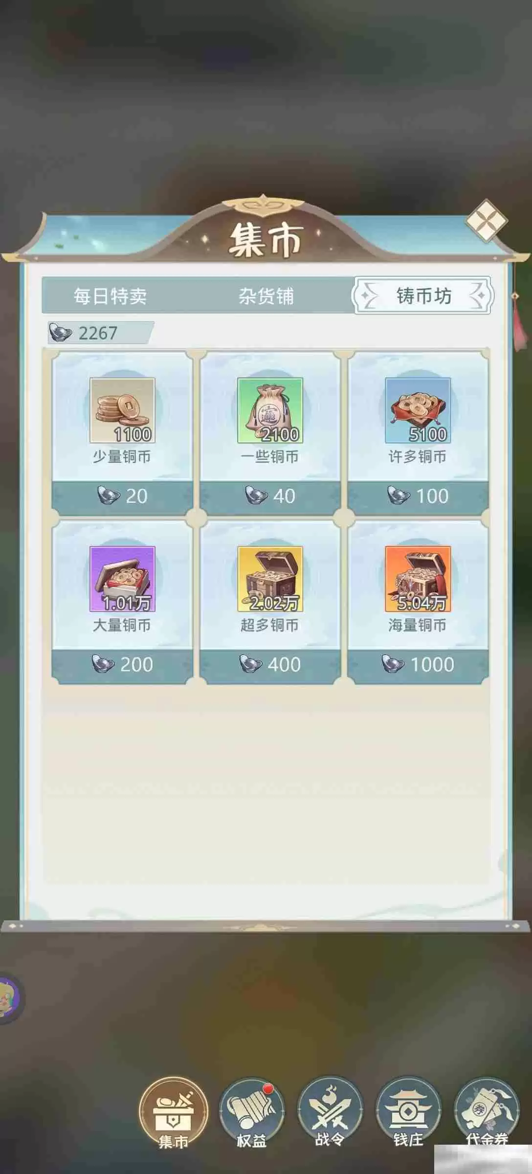 《魔境迷宫大冒险》铜钱获取方法