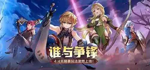谁与争锋?!《龙之谷》怀旧服4:4天梯赛玩法今日激燃上线!