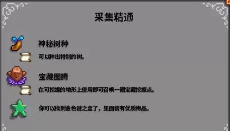 星露谷物语属性精通有什么奖励 各属性精通奖励分享