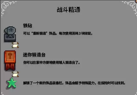 星露谷物语属性精通有什么奖励 各属性精通奖励分享