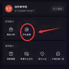 抖音如何开启直播功能-抖音直播开启方法