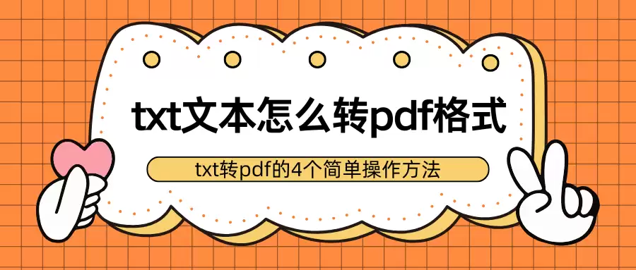 pdf怎么转txt文本?pdf转txt的4个简单操作方法,一键搞定(新)