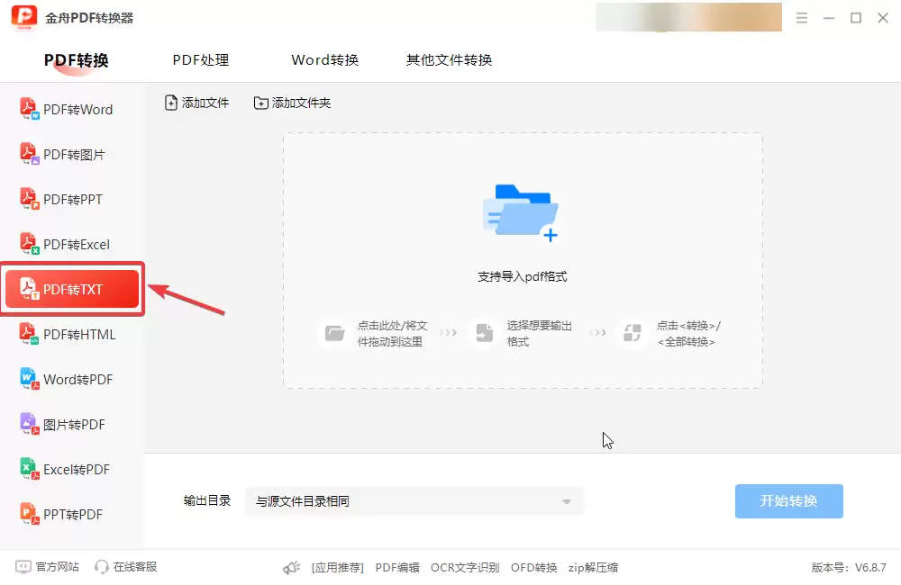 pdf怎么转txt文本?pdf转txt的4个简单操作方法,一键搞定(新)