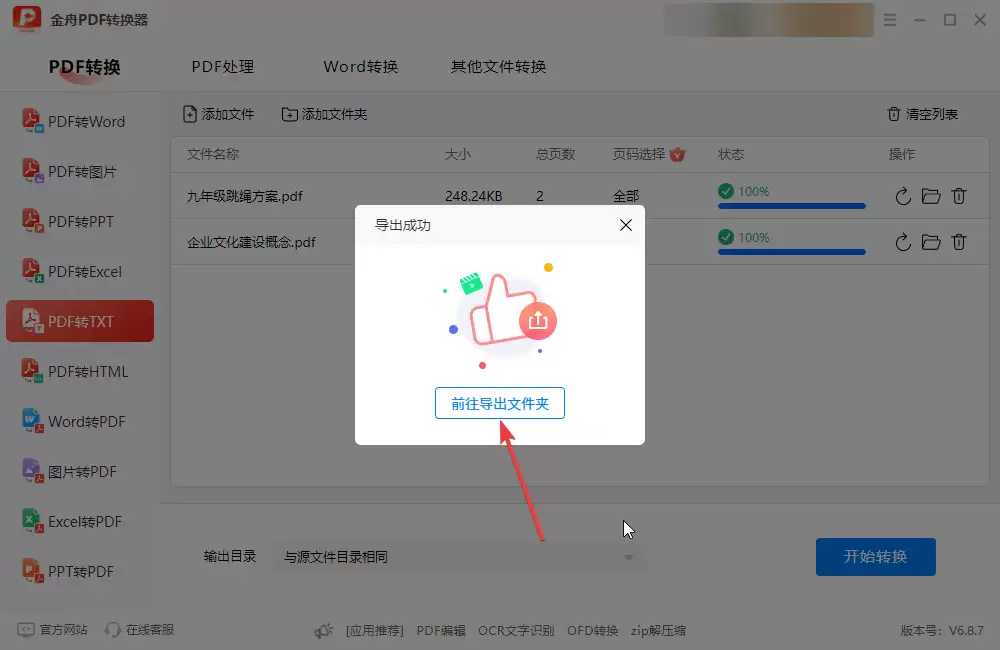 pdf怎么转txt文本?pdf转txt的4个简单操作方法,一键搞定(新)