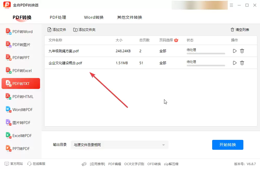 pdf怎么转txt文本?pdf转txt的4个简单操作方法,一键搞定(新)
