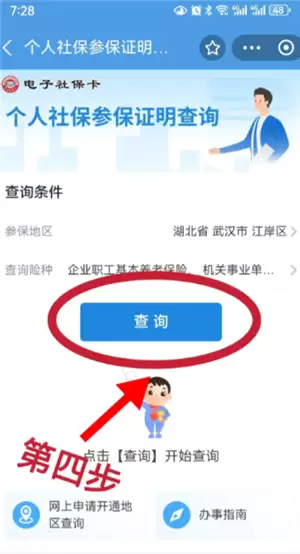 怎么查看自己有没有交社保 怎么查看自己有没有交医保