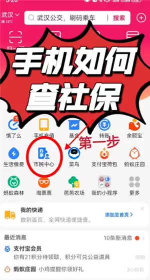 怎么查看自己有没有交社保 怎么查看自己有没有交医保