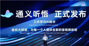 通义千问哪家开发的 通义ai免费吗