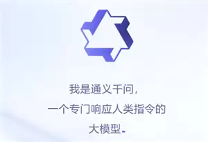 通义千问哪家开发的 通义ai免费吗
