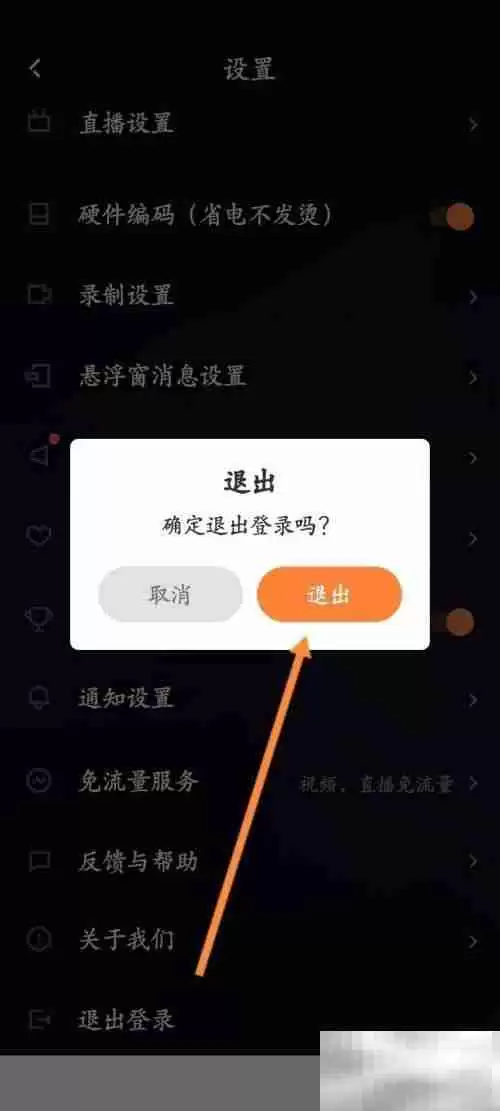 快手直播伴侣怎么退出当前账号 快手直播伴侣退出当前账号教程