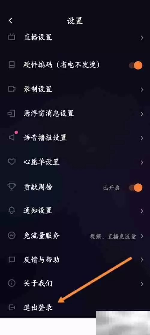 快手直播伴侣怎么退出当前账号 快手直播伴侣退出当前账号教程