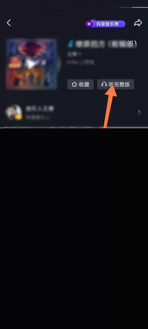 抖音极速版查找完整版音乐