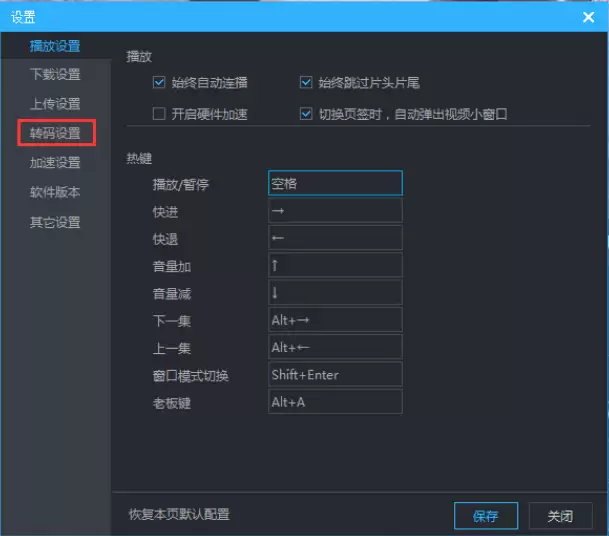优酷客户端怎么设置转码保存路径