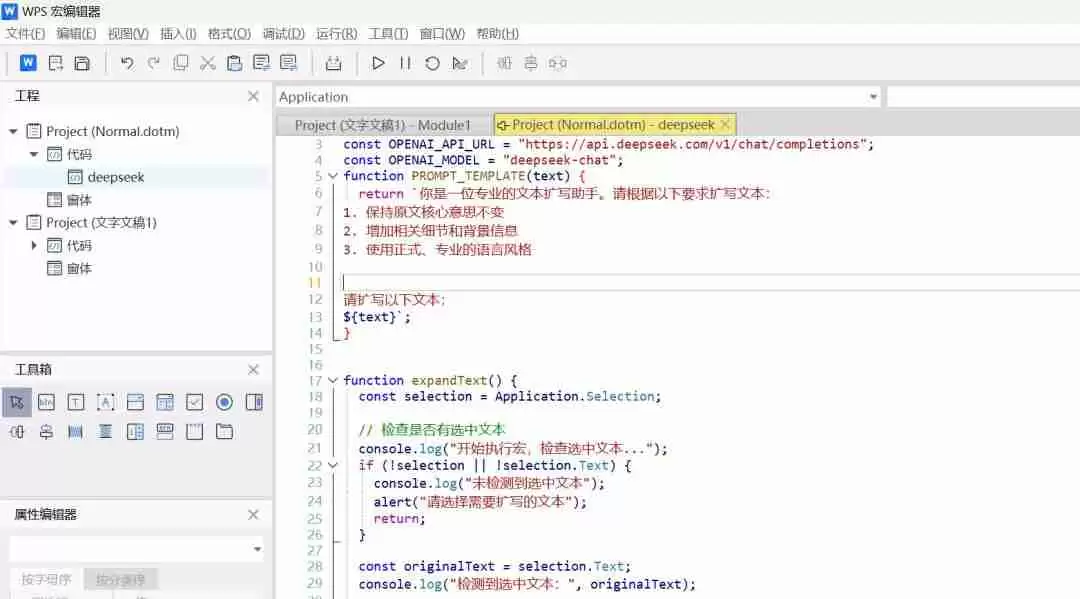 利用WPS宏功能，快速调用DeepSeek进行文本扩写