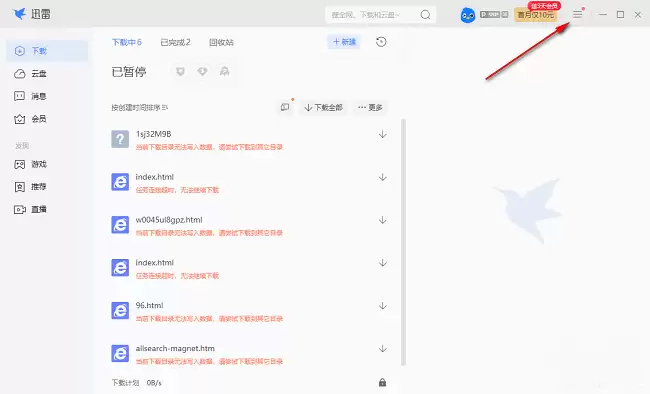 迅雷如何设置下载完成后播放提示音