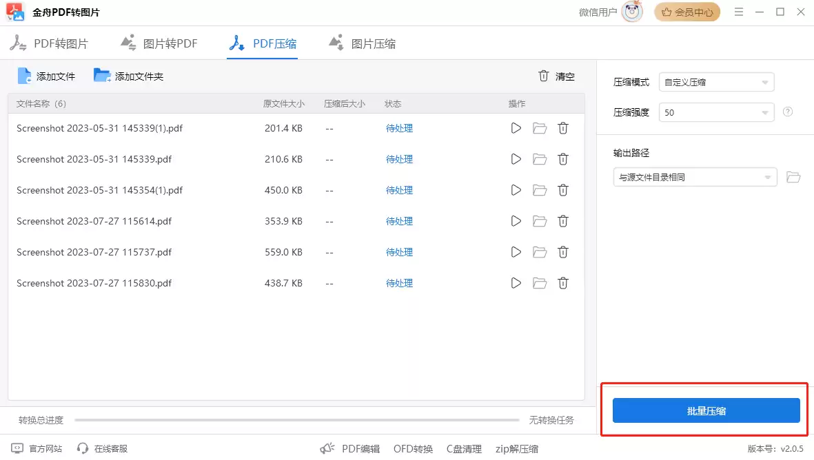 pdf压缩到指定大小，分享2025年最新7款pdf压缩免费版