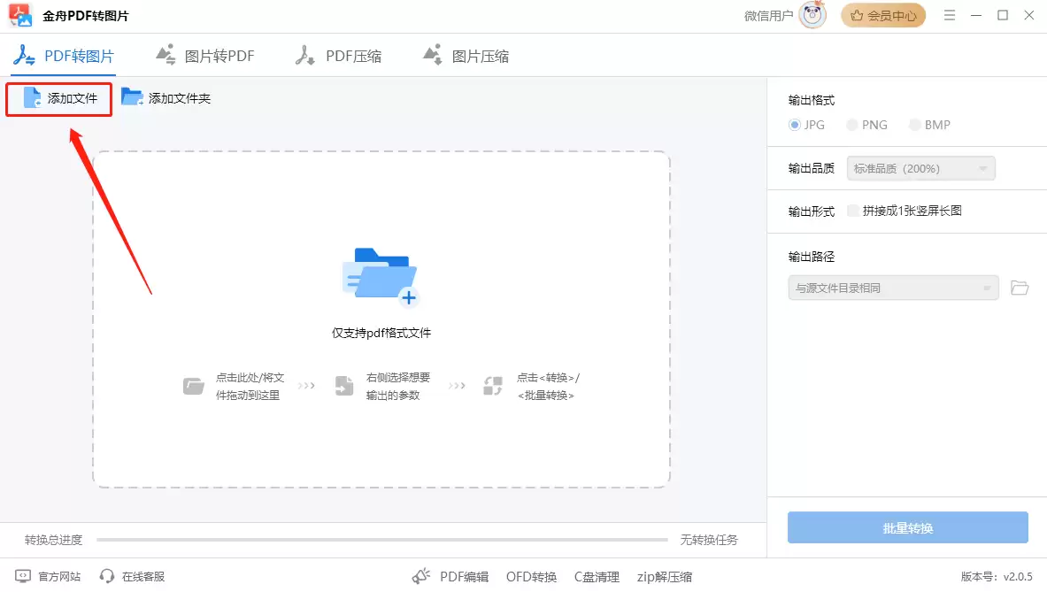 pdf转png有哪些免费方法？集合6个在线pdf转图片软件，错过就可惜了！