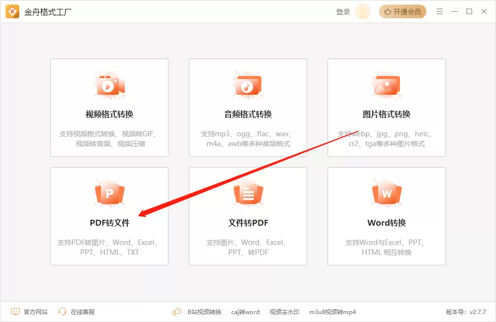 pdf转png有哪些免费方法？集合6个在线pdf转图片软件，错过就可惜了！