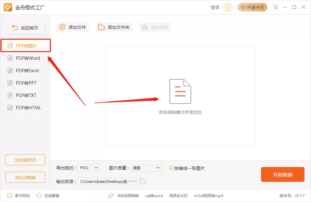 pdf转png有哪些免费方法？集合6个在线pdf转图片软件，错过就可惜了！