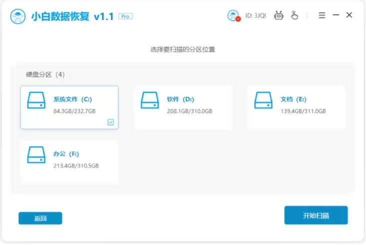 已格式化硬盘数据恢复的教程