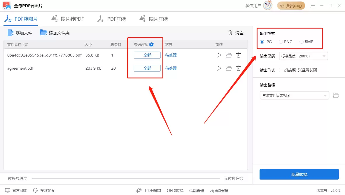 pdf怎么转换成jpg图片?5种pdf转图片方法,小白也能轻松学会