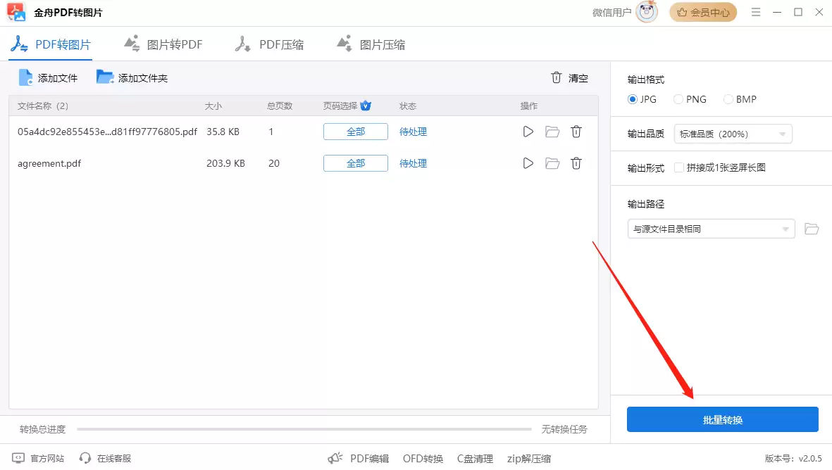 pdf怎么转换成jpg图片?5种pdf转图片方法,小白也能轻松学会