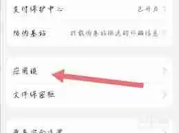 荣耀手机给应用加锁怎么弄