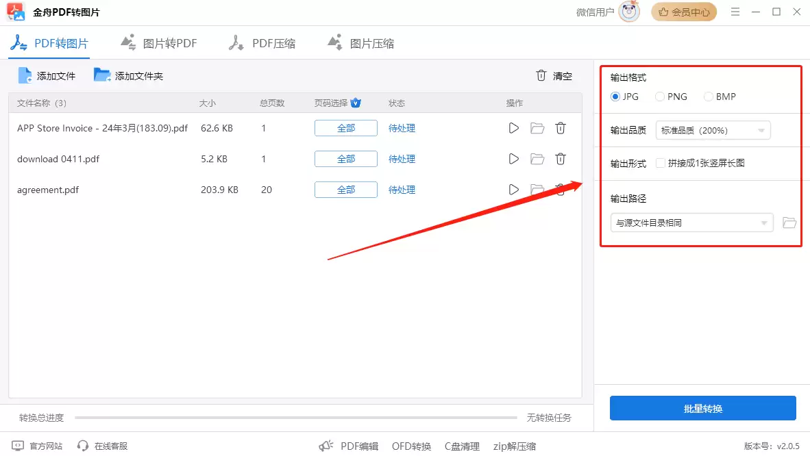 pdf转图片怎么弄?学会这5个方法,掌握pdf转图片在线转换免费!