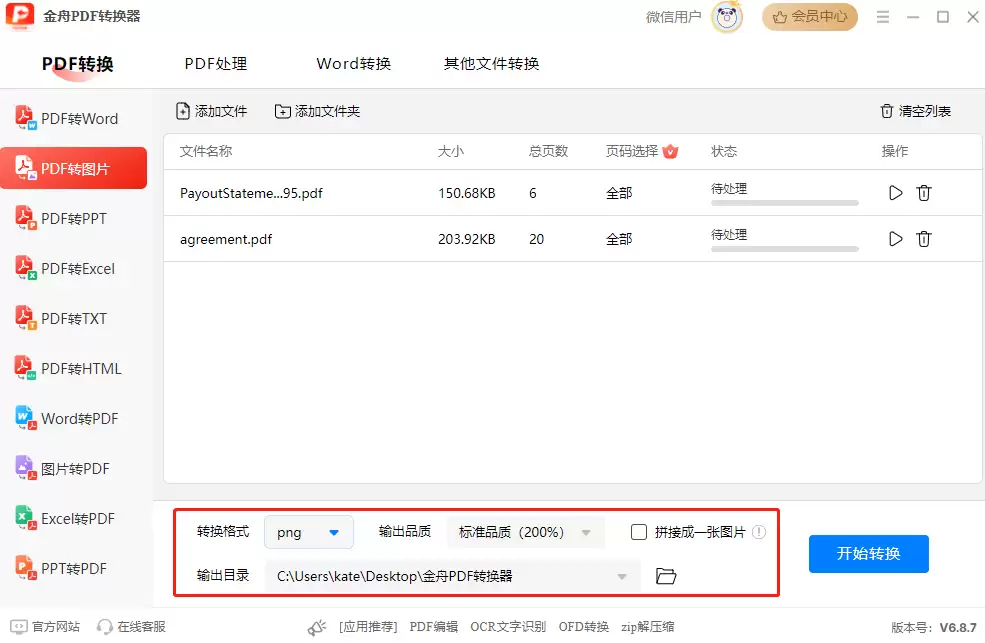 pdf转图片怎么弄?学会这5个方法,掌握pdf转图片在线转换免费!