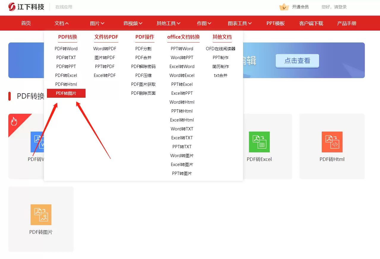 pdf转图片怎么弄?学会这5个方法,掌握pdf转图片在线转换免费!