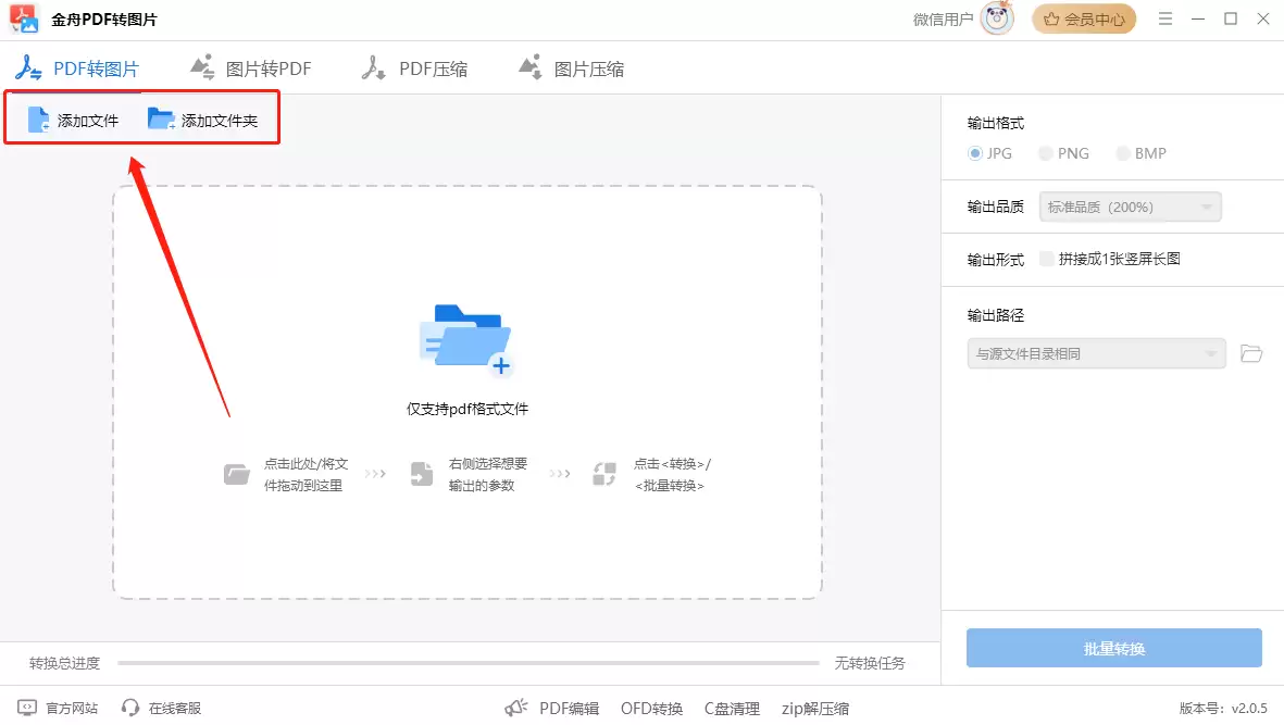 pdf转成jpg图片格式,6个pdf转图片方法汇总!(适合新手)