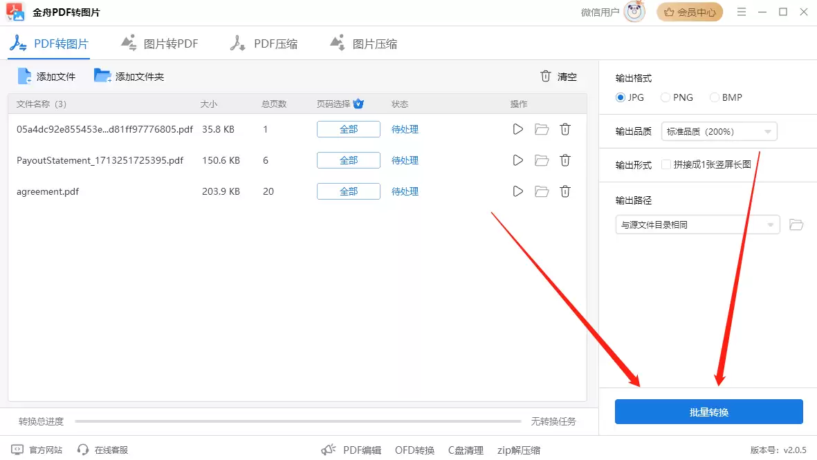 pdf转成jpg图片格式,6个pdf转图片方法汇总!(适合新手)
