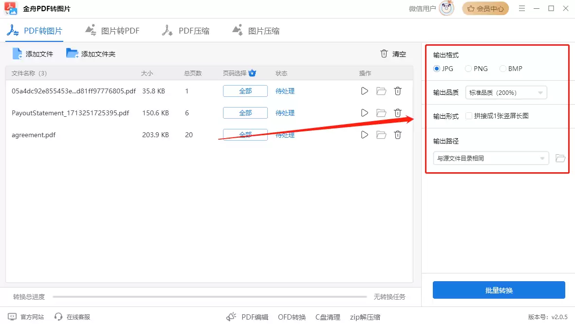 pdf转成jpg图片格式,6个pdf转图片方法汇总!(适合新手)