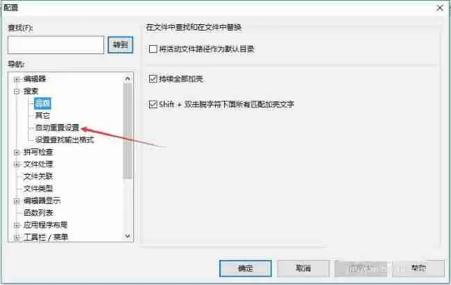 UltraEdit怎么设置匹配大小写