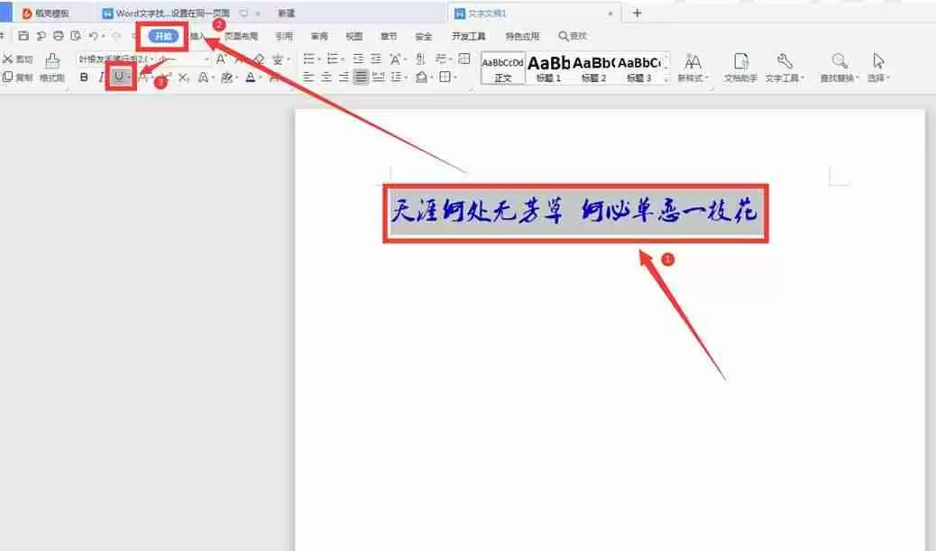 WORD 下划线如何输入（文档怎么给文字添加下划线）