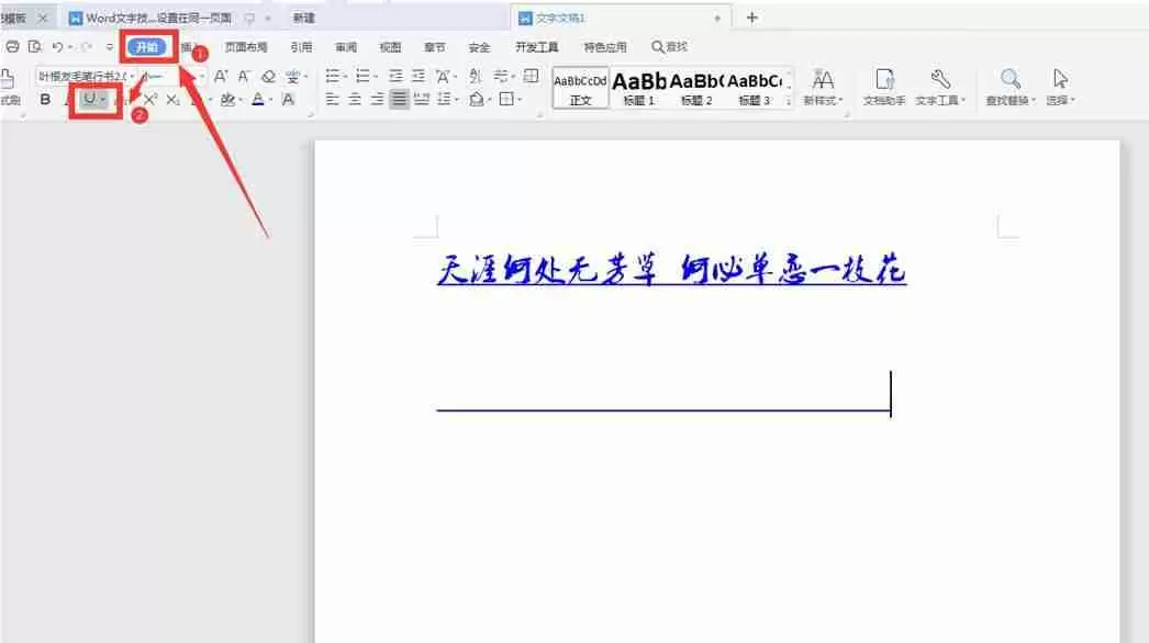 WORD 下划线如何输入（文档怎么给文字添加下划线）