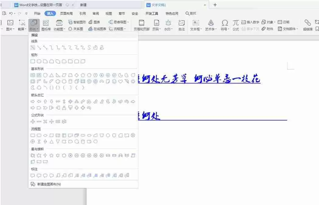 WORD 下划线如何输入（文档怎么给文字添加下划线）