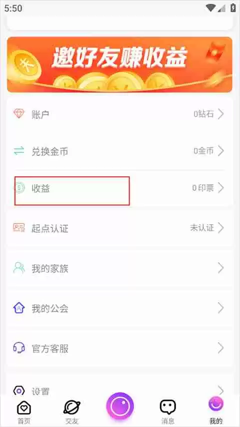 起点直播怎么提现到微信 起点直播提现到微信方法教程