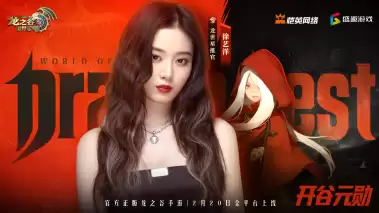 众星齐聚《龙之谷世界》今日10点正式公测！