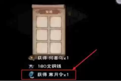 烟雨江湖寒月令怎么获得 寒月令获取方法