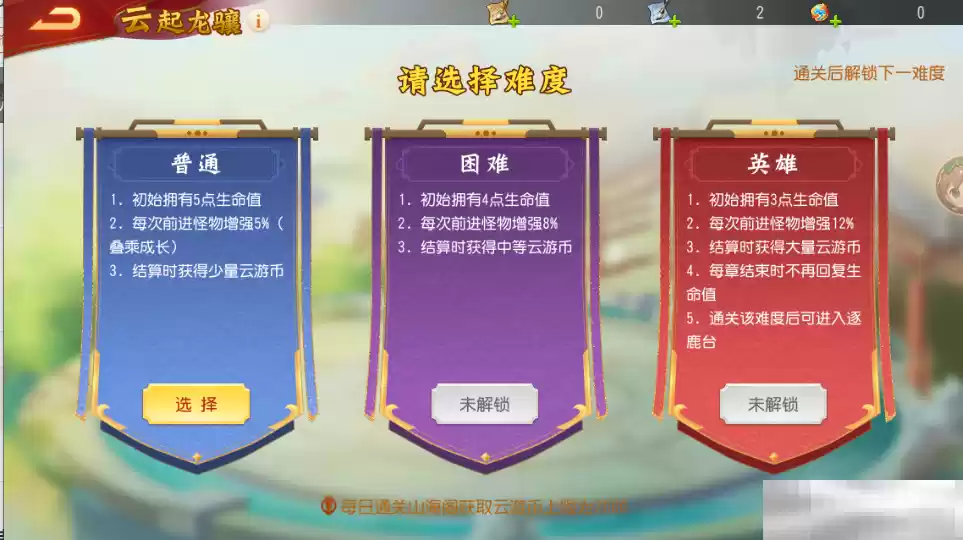 《三国杀名将传》云起龙骧玩法攻略