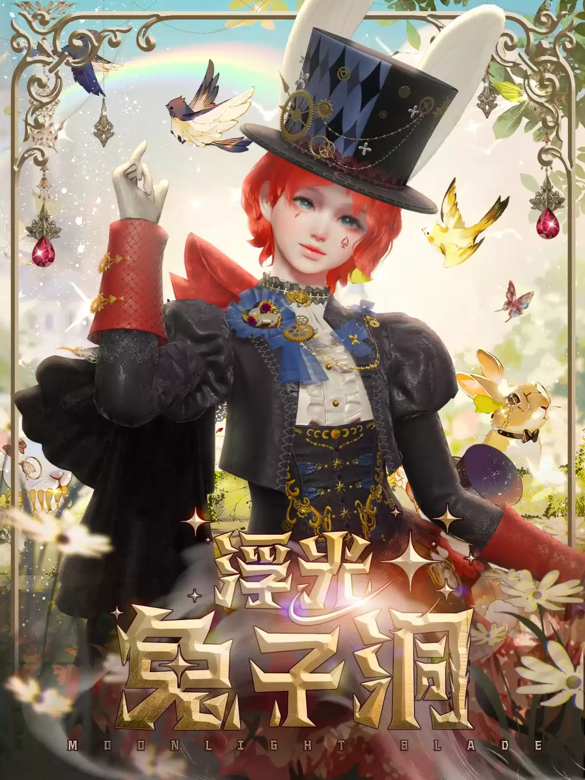 “兔”然心动!天刀手游全新仙境童话主题外观【浮光·兔子洞】华丽登场